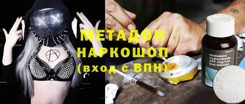 МЕТАДОН methadone  где купить наркотик  Никольское 